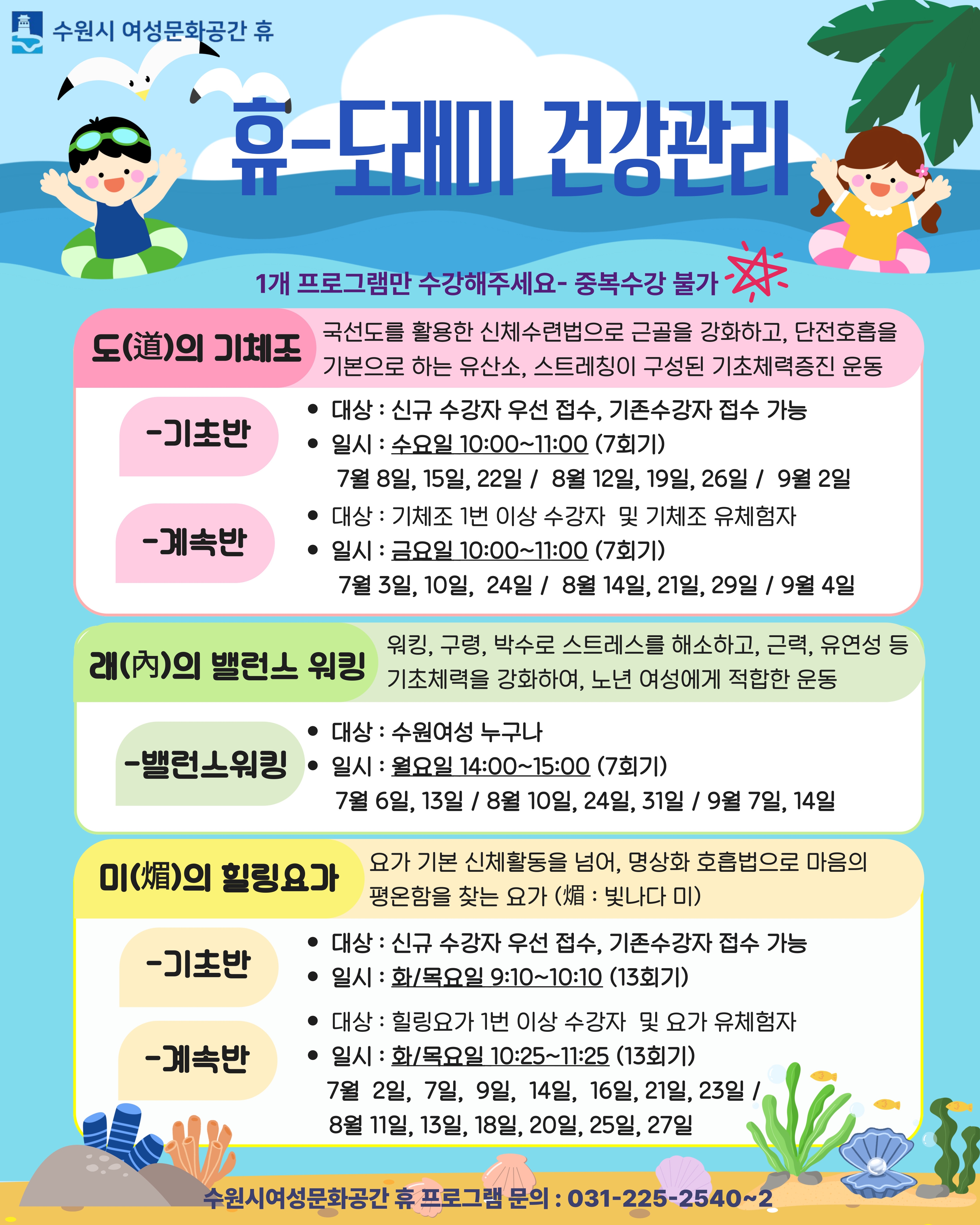 [7-9월]도(道)의 기체조:기초반 강좌내용